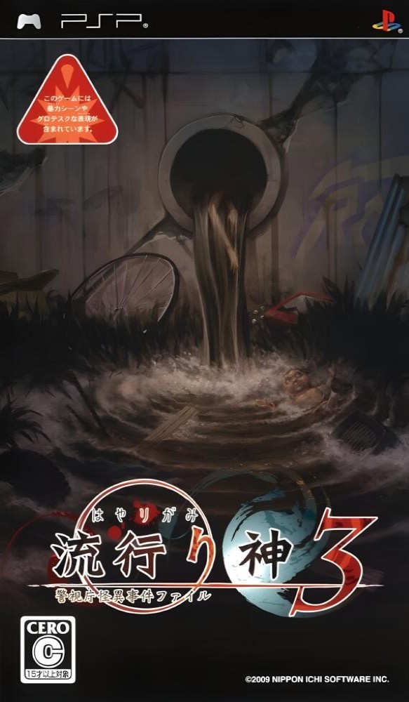 Hayarigami 3: Keishichou Kaii Jiken File [JP]